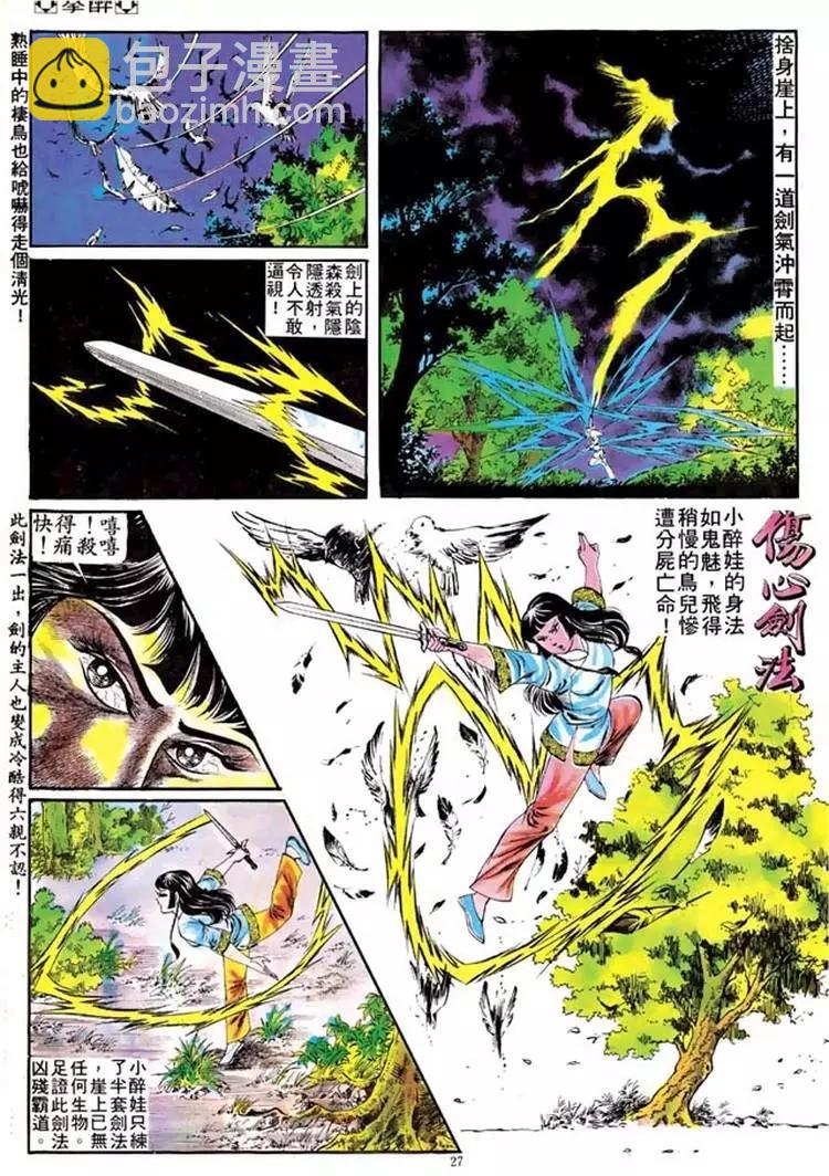 🍴旧著醉拳 第103卷 第24页