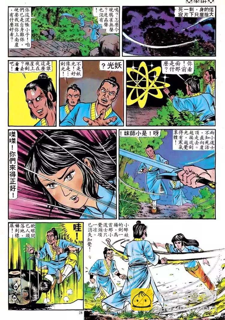 🍴旧著醉拳 第103卷 第25页