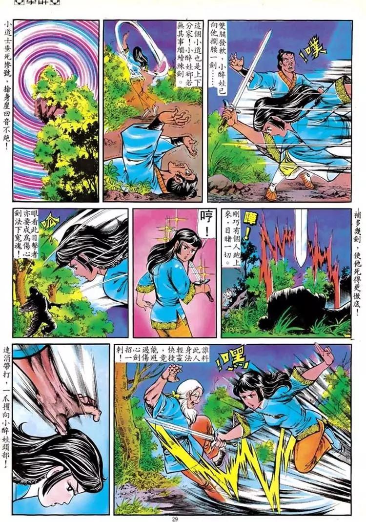 🍴旧著醉拳 第103卷 第26页