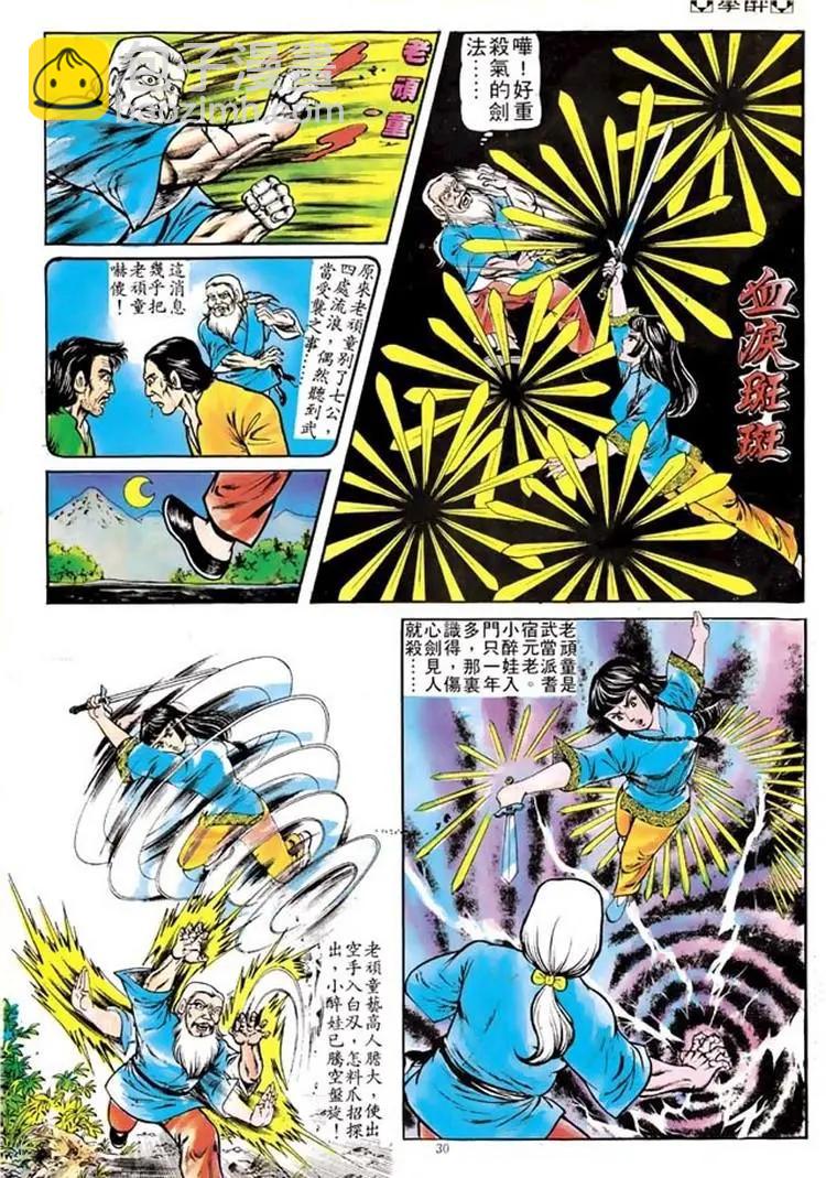 🍴旧著醉拳 第103卷 第27页