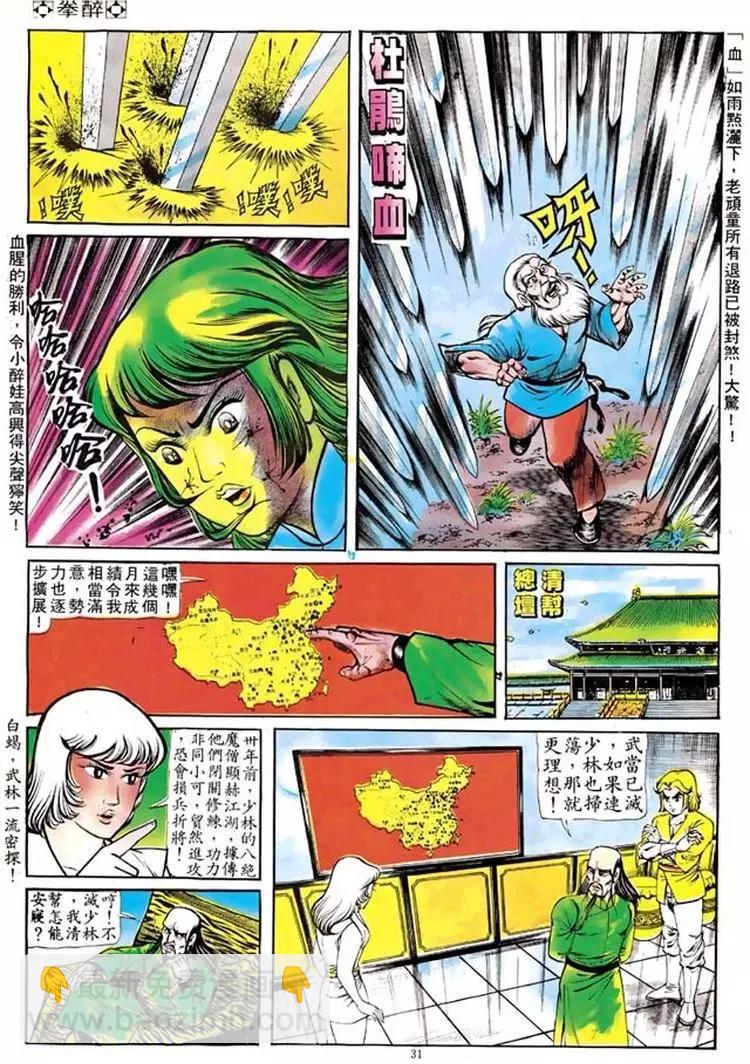 🍴旧著醉拳 第103卷 第28页