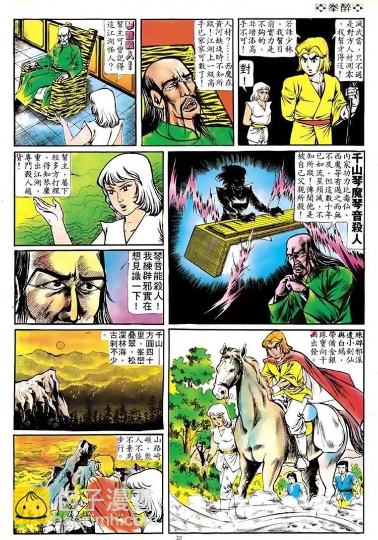 🍴旧著醉拳 第103卷 第29页