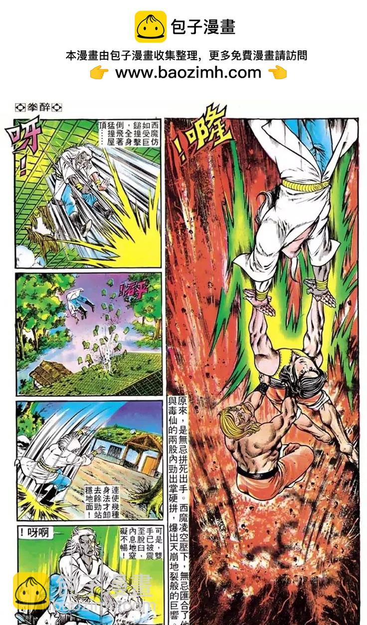 🍴旧著醉拳 第103卷 第3页