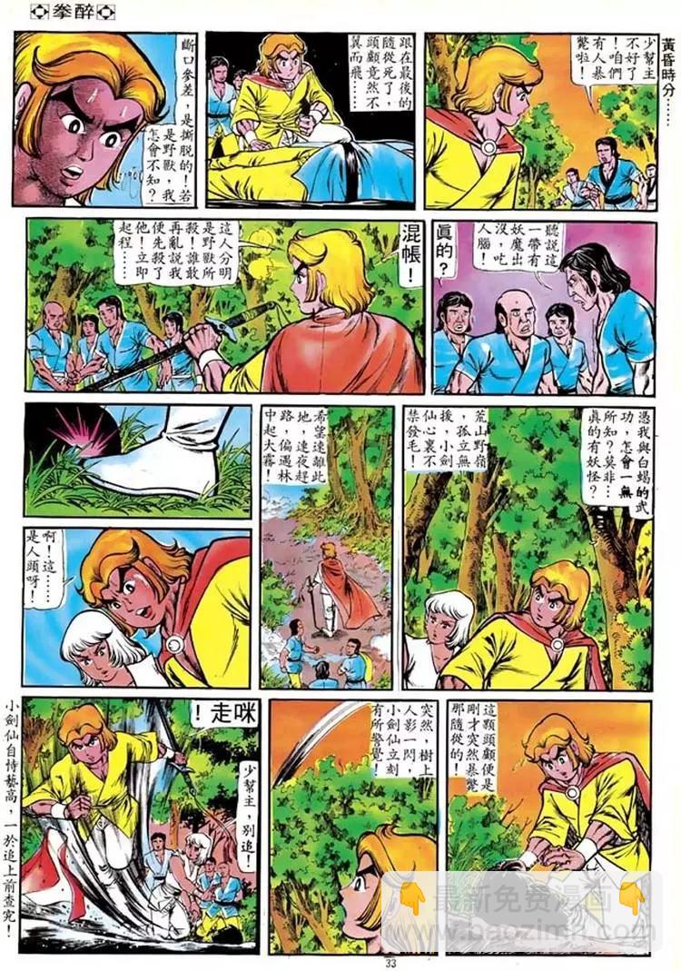 🍴旧著醉拳 第103卷 第30页