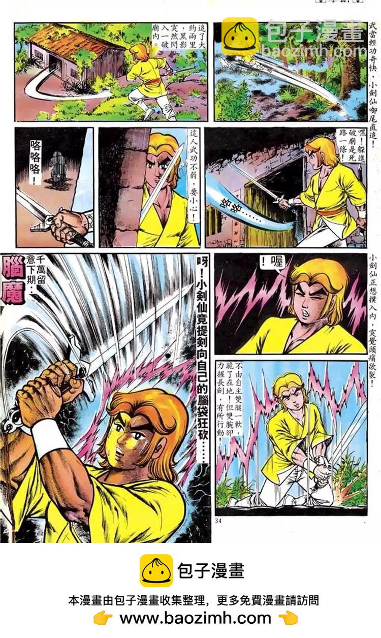 🍴旧著醉拳 第103卷 第31页
