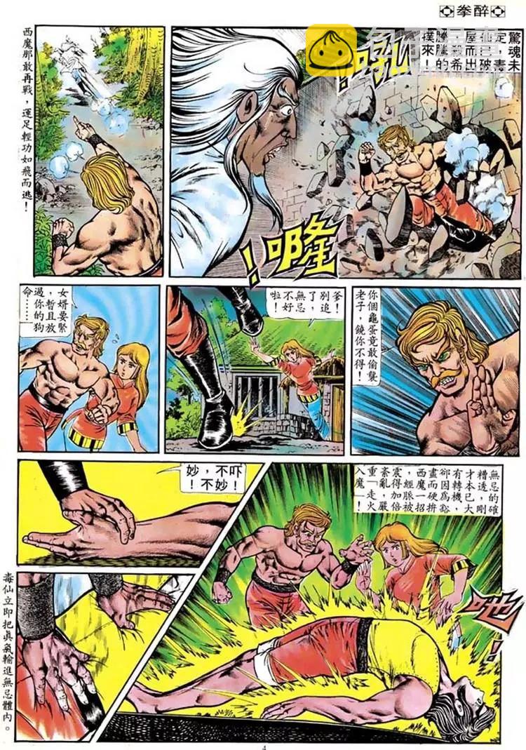 🍴旧著醉拳 第103卷 第4页