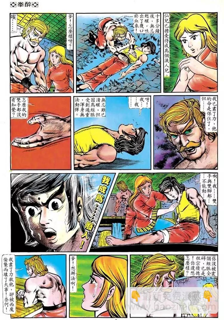 🍴旧著醉拳 第103卷 第5页