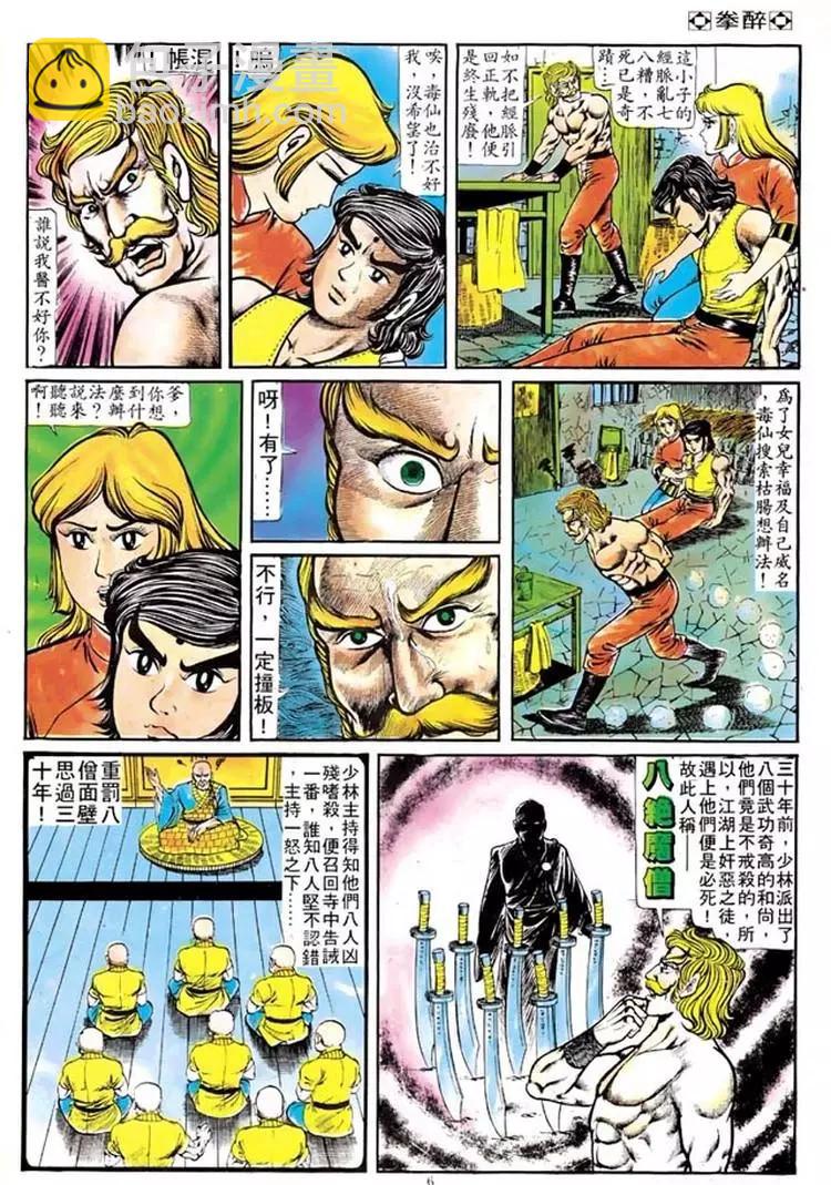 🍴旧著醉拳 第103卷 第6页