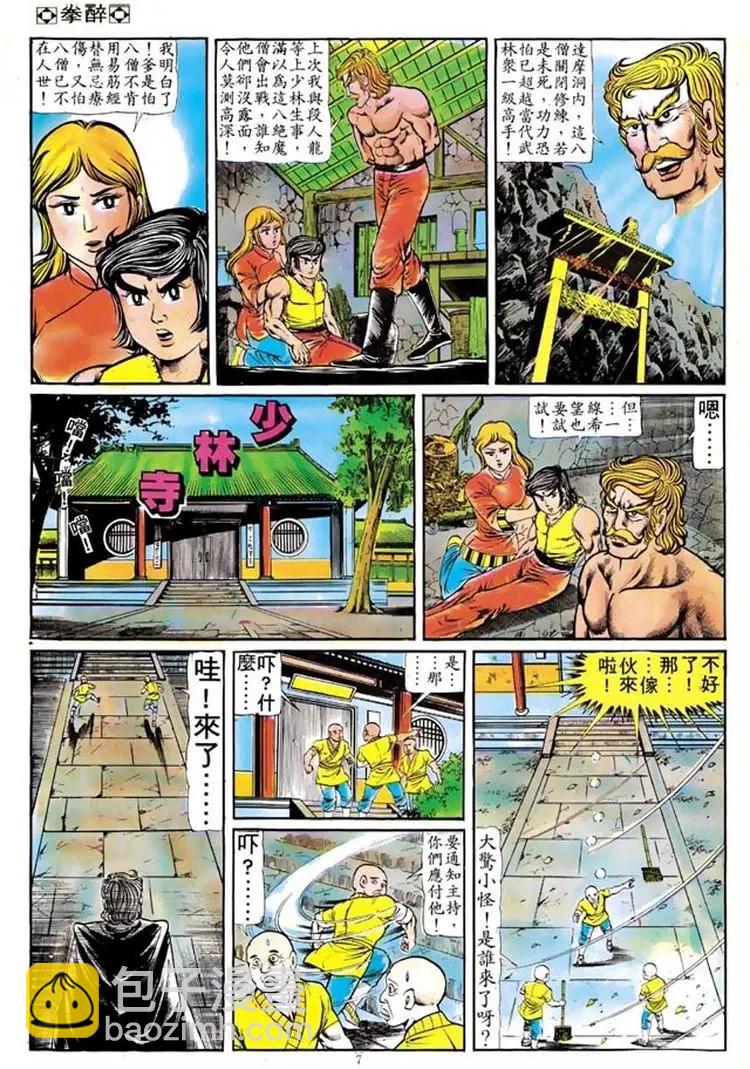 🍴旧著醉拳 第103卷 第7页