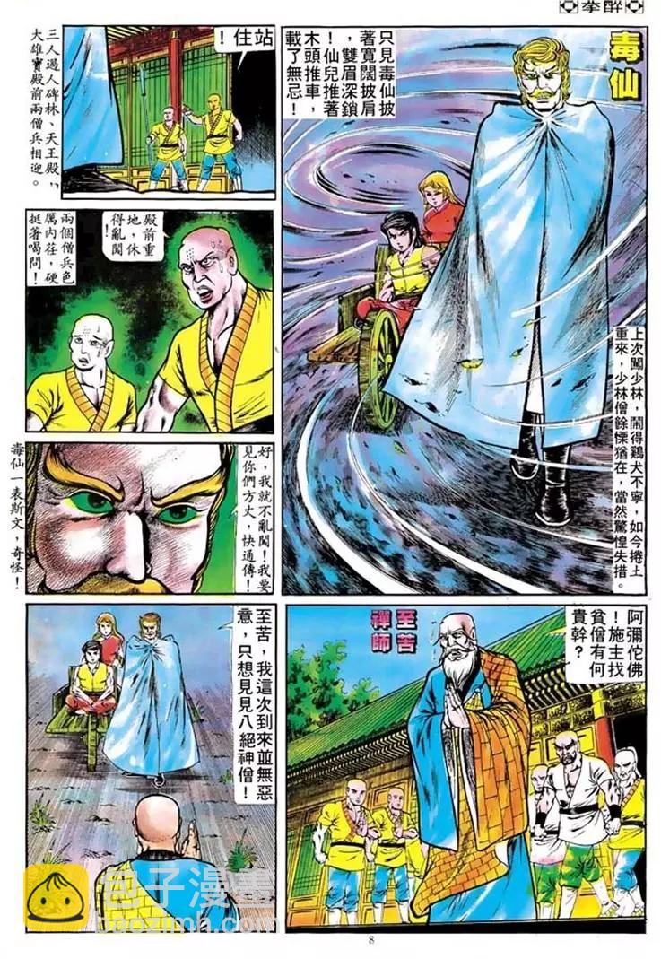 🍴旧著醉拳 第103卷 第8页