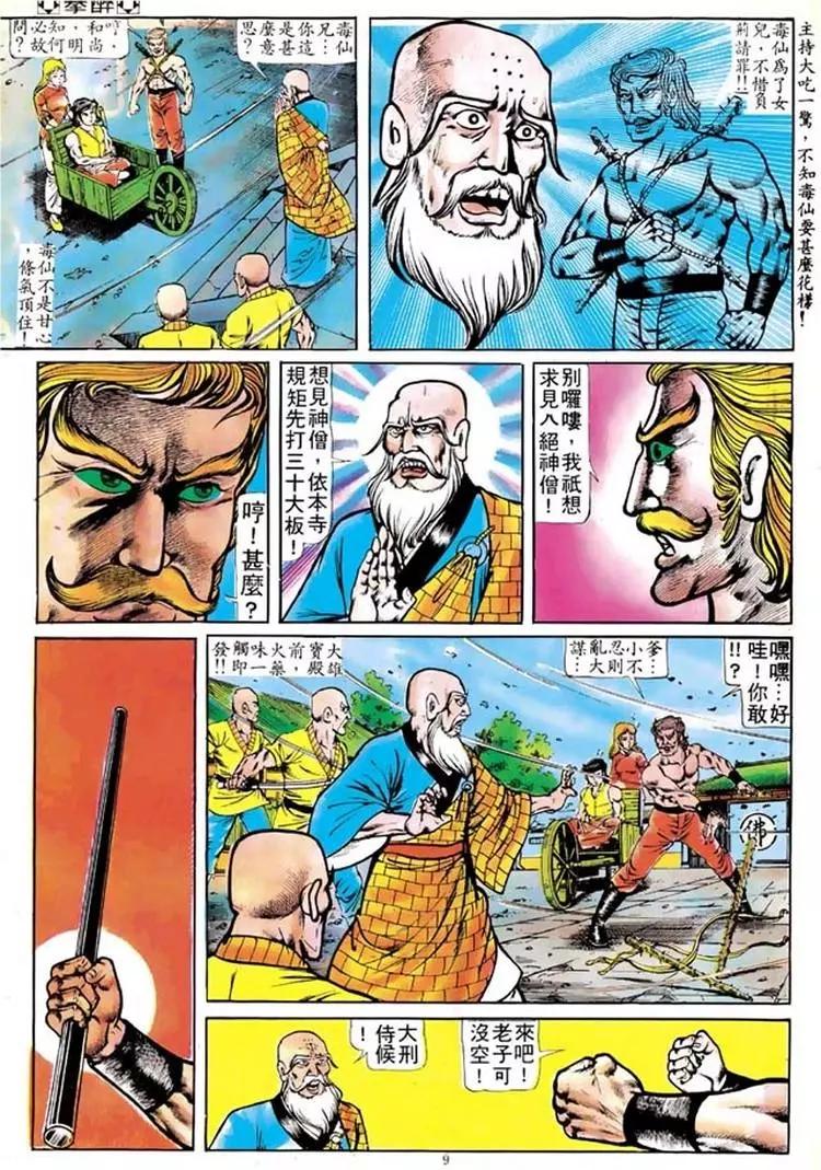 🍴旧著醉拳 第103卷 第9页