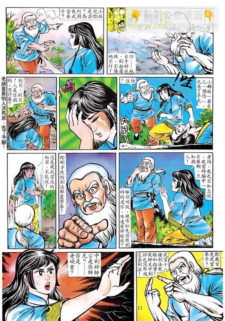 🍴旧著醉拳 第105卷 第10页