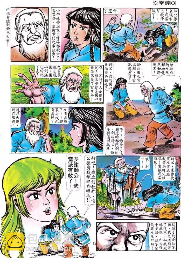 🍴旧著醉拳 第105卷 第11页