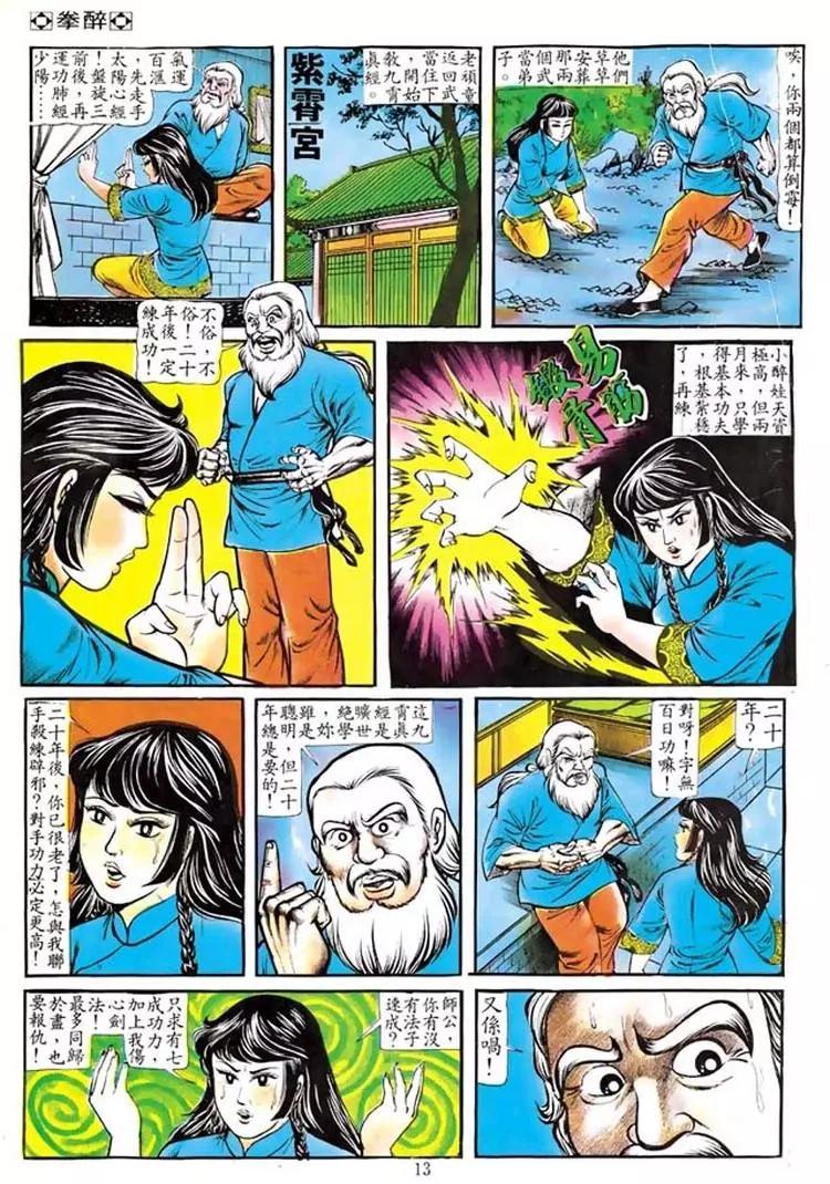 🍴旧著醉拳 第105卷 第12页