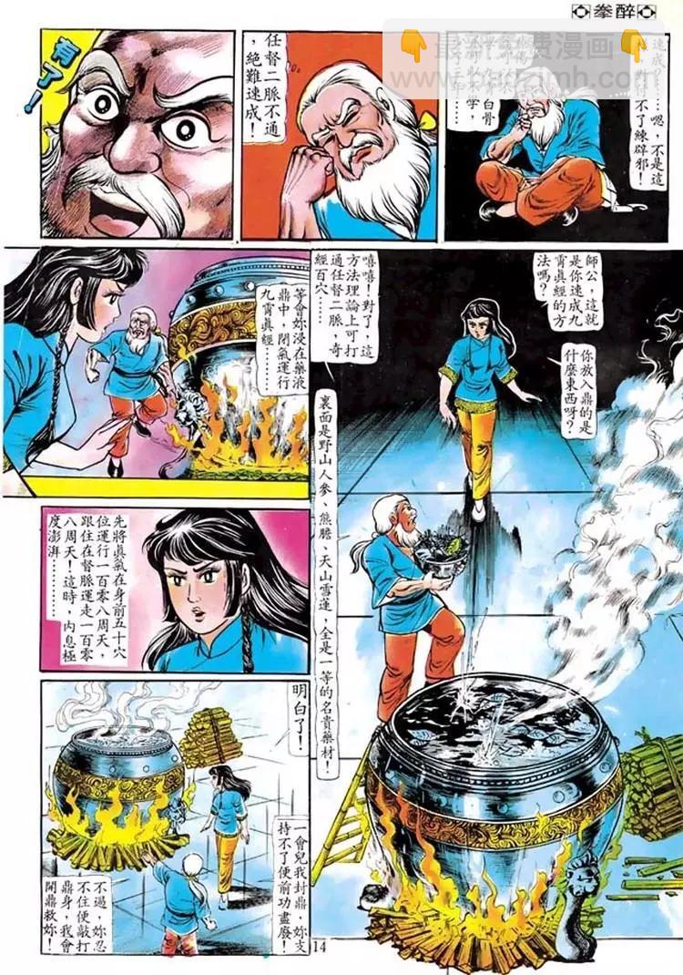 🍴旧著醉拳 第105卷 第13页