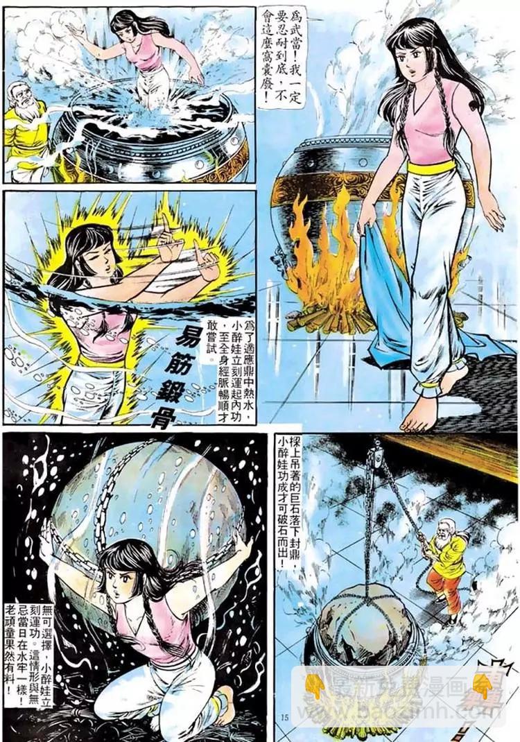 🍴旧著醉拳 第105卷 第14页