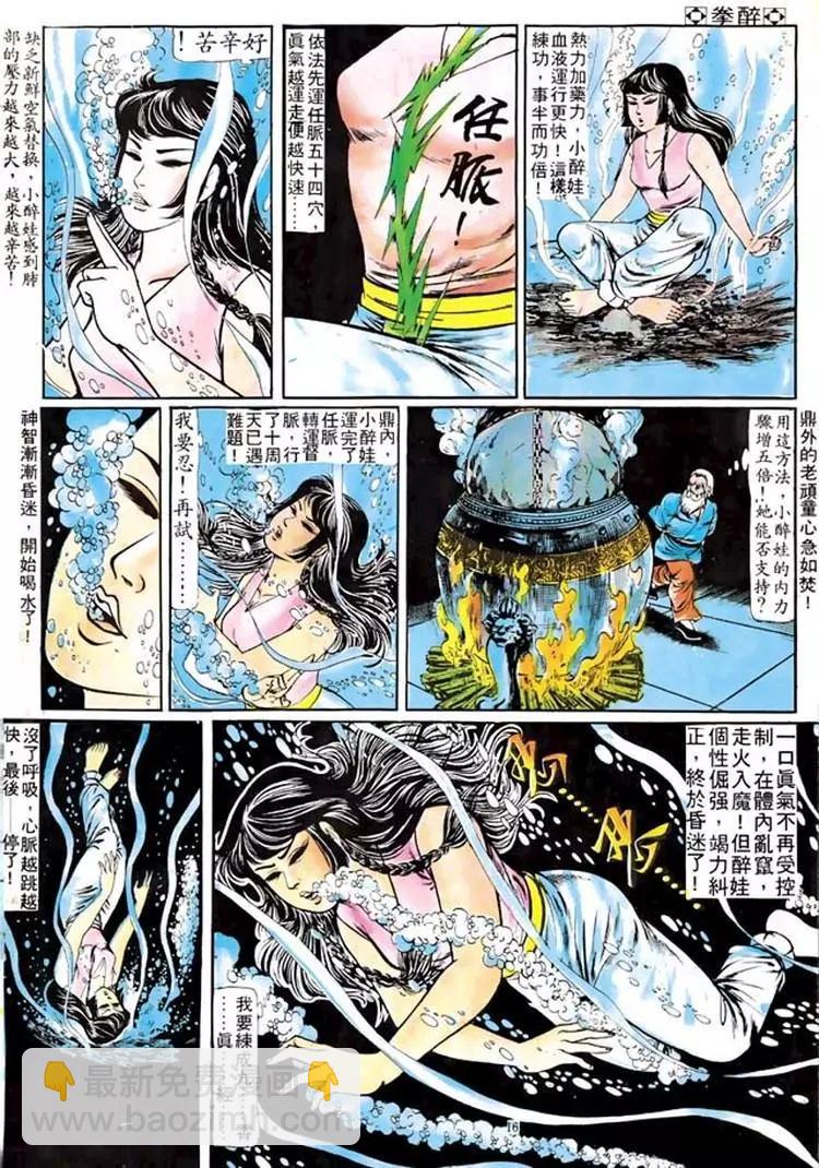 🍴旧著醉拳 第105卷 第15页