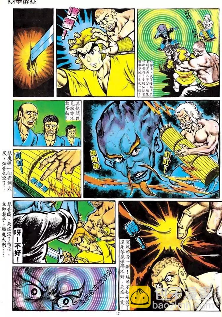🍴旧著醉拳 第105卷 第16页