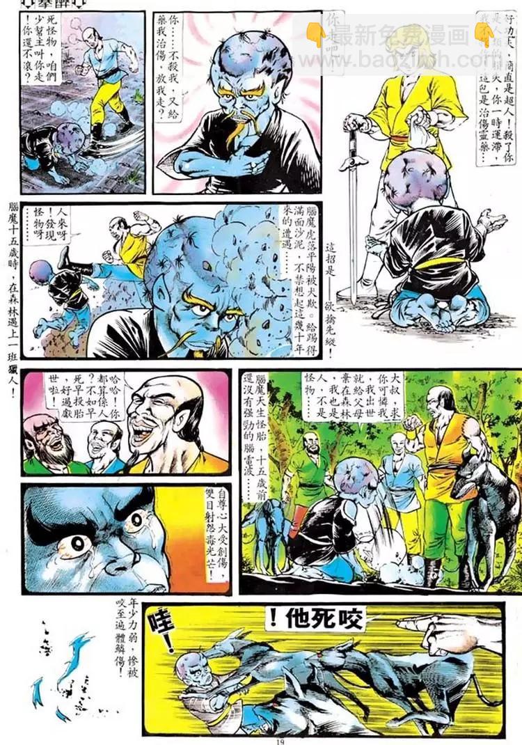 🍴旧著醉拳 第105卷 第18页