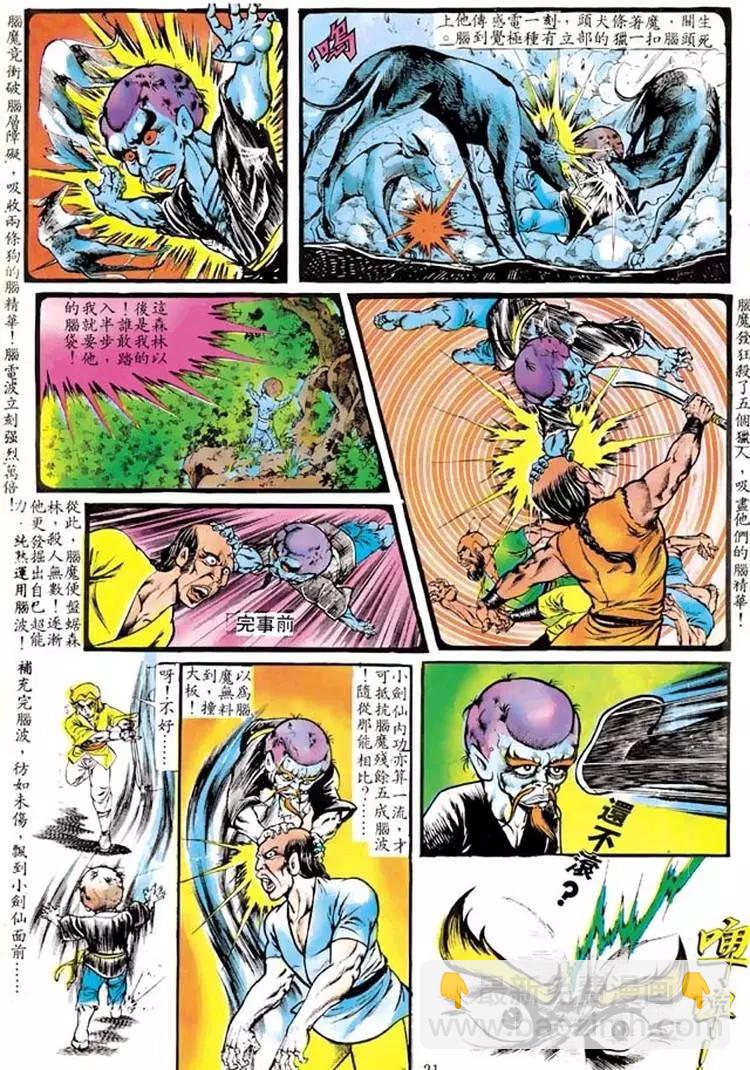 🍴旧著醉拳 第105卷 第19页