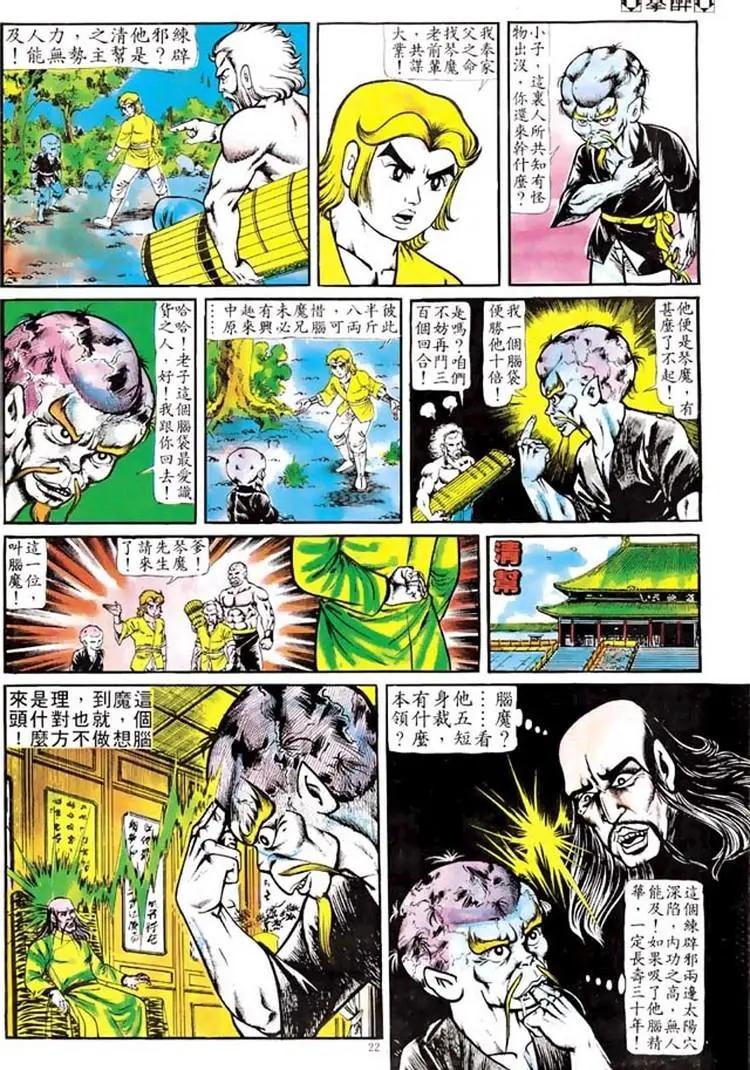 🍴旧著醉拳 第105卷 第20页