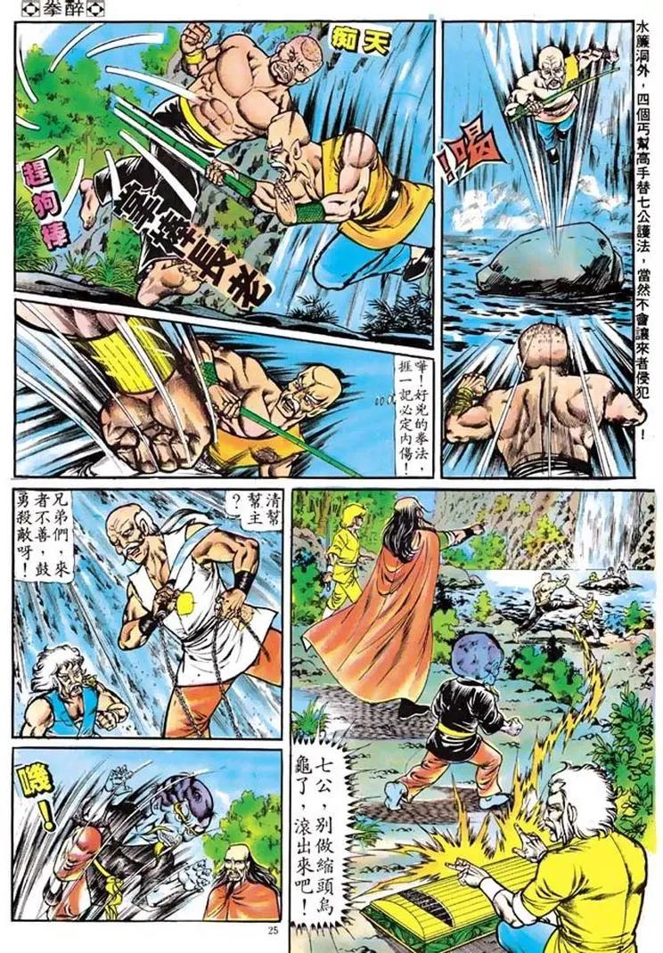 🍴旧著醉拳 第105卷 第23页