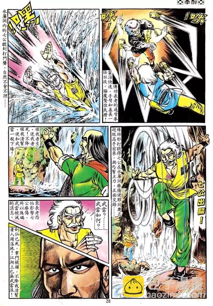 🍴旧著醉拳 第105卷 第25页