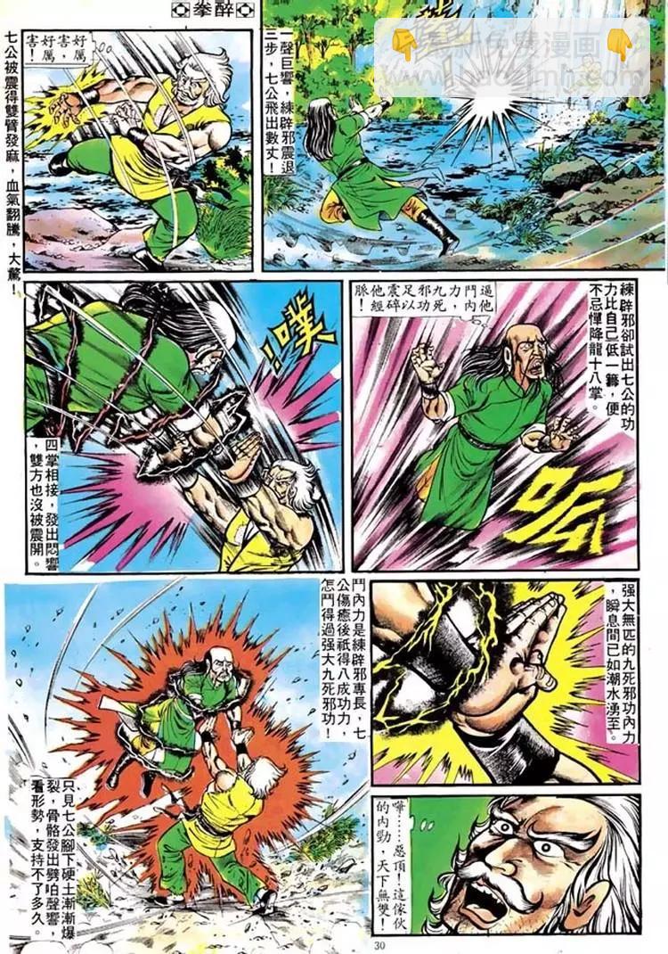 🍴旧著醉拳 第105卷 第27页
