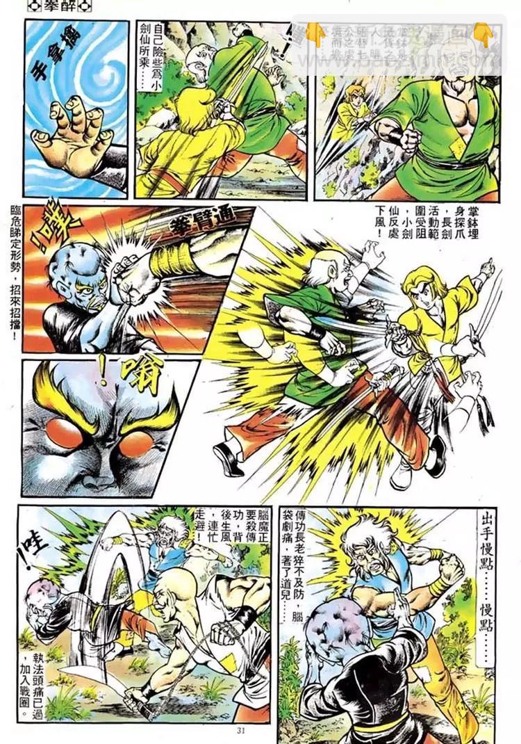 🍴旧著醉拳 第105卷 第28页
