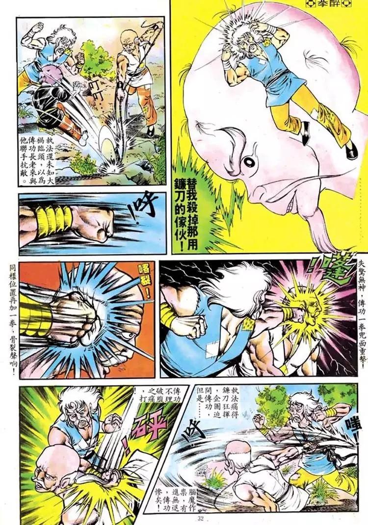 🍴旧著醉拳 第105卷 第29页