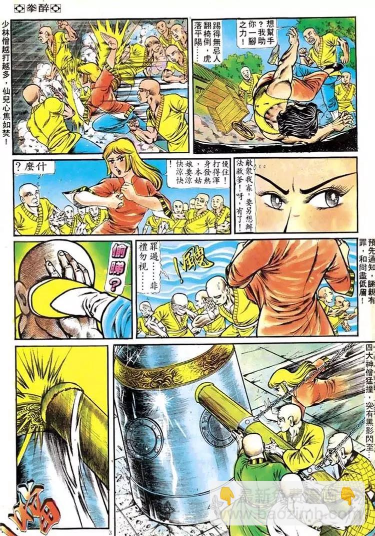 🍴旧著醉拳 第105卷 第3页