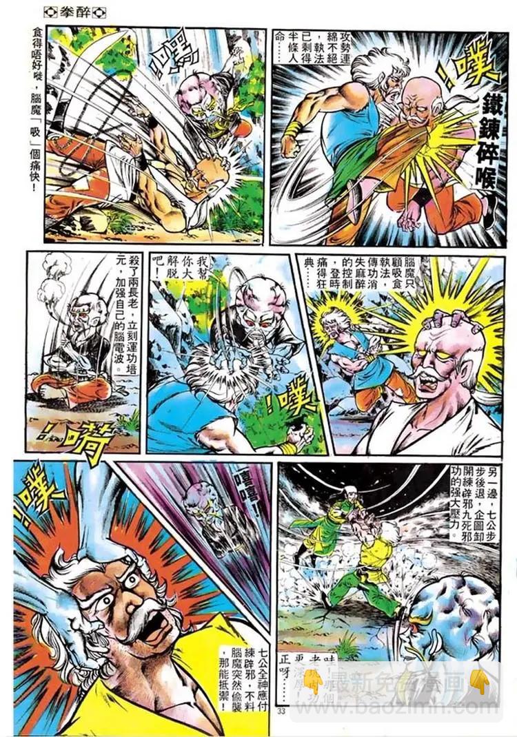 🍴旧著醉拳 第105卷 第30页