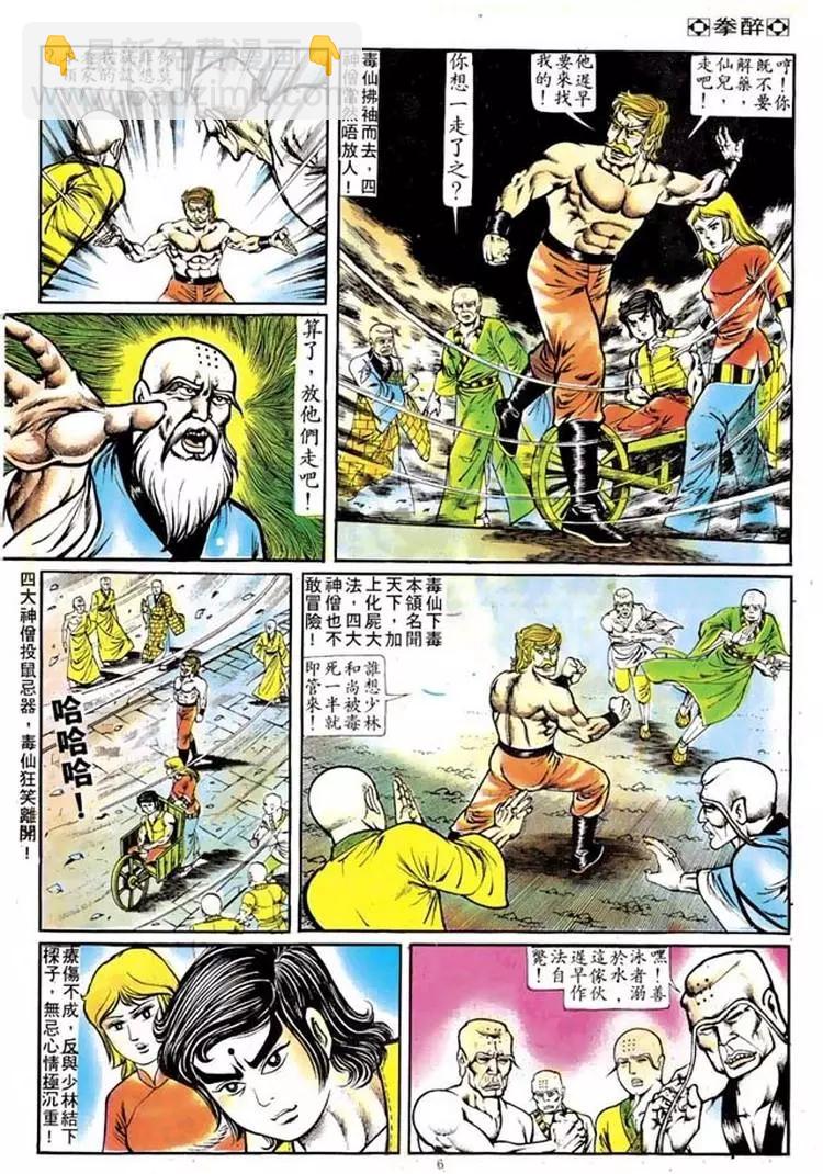 🍴旧著醉拳 第105卷 第6页