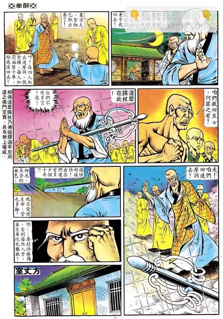 🍴旧著醉拳 第105卷 第7页
