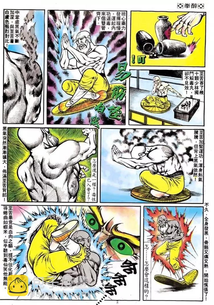 🍴旧著醉拳 第105卷 第8页