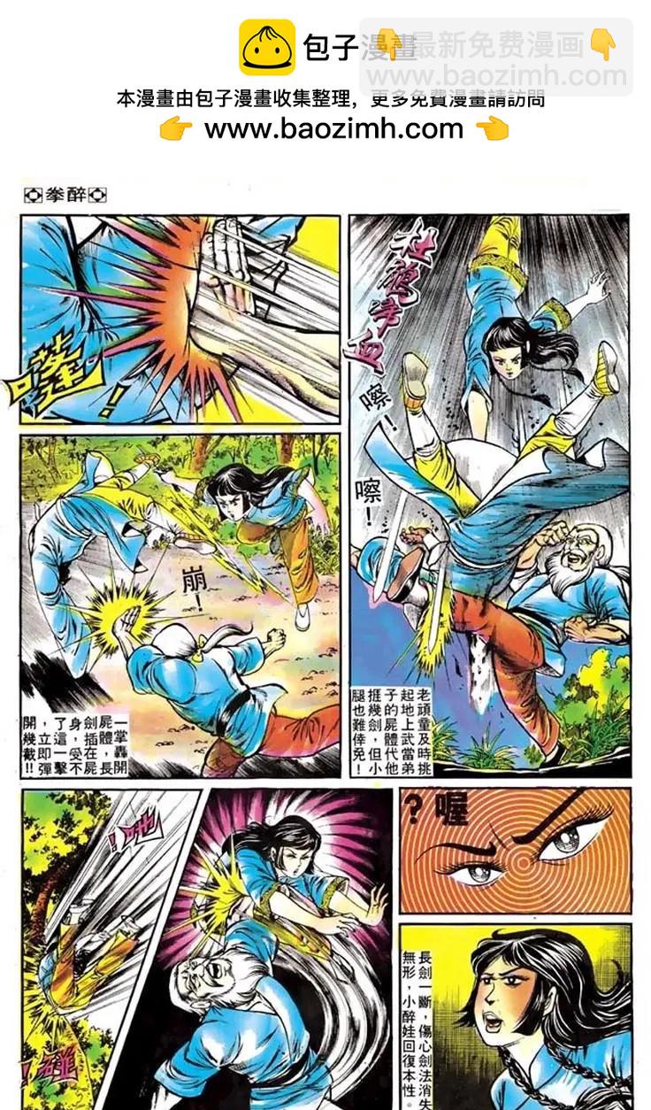 🍴旧著醉拳 第105卷 第9页