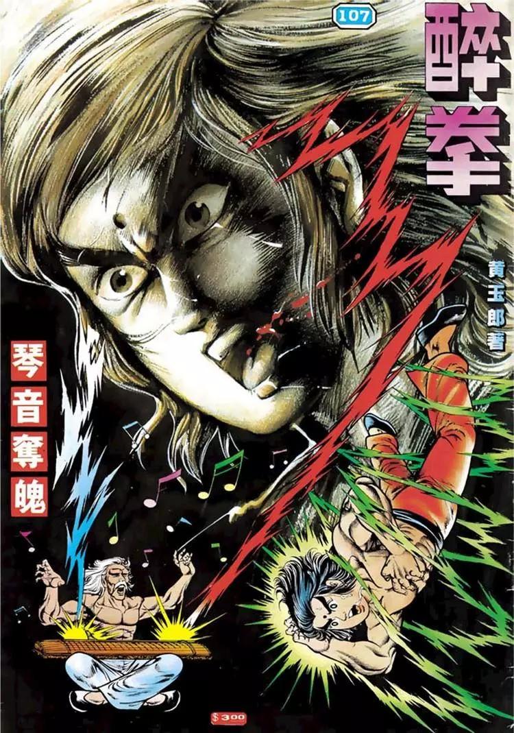 🍴旧著醉拳 第107卷 第1页