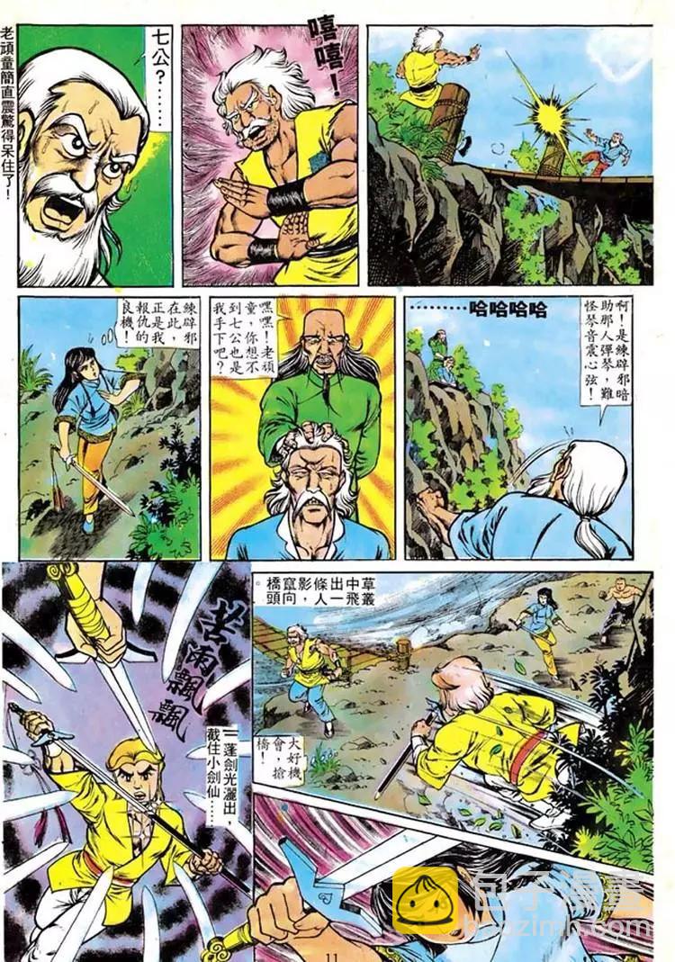 🍴旧著醉拳 第107卷 第10页