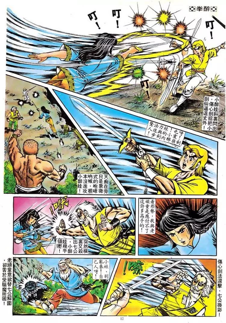 🍴旧著醉拳 第107卷 第11页