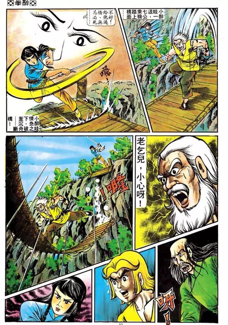 🍴旧著醉拳 第107卷 第12页
