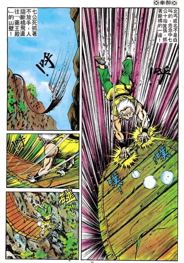 🍴旧著醉拳 第107卷 第13页