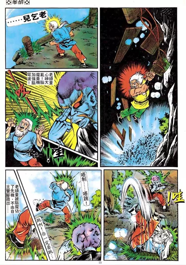 🍴旧著醉拳 第107卷 第14页