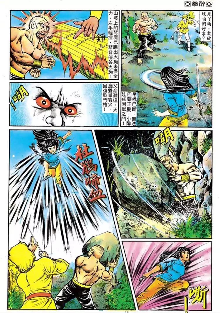🍴旧著醉拳 第107卷 第15页