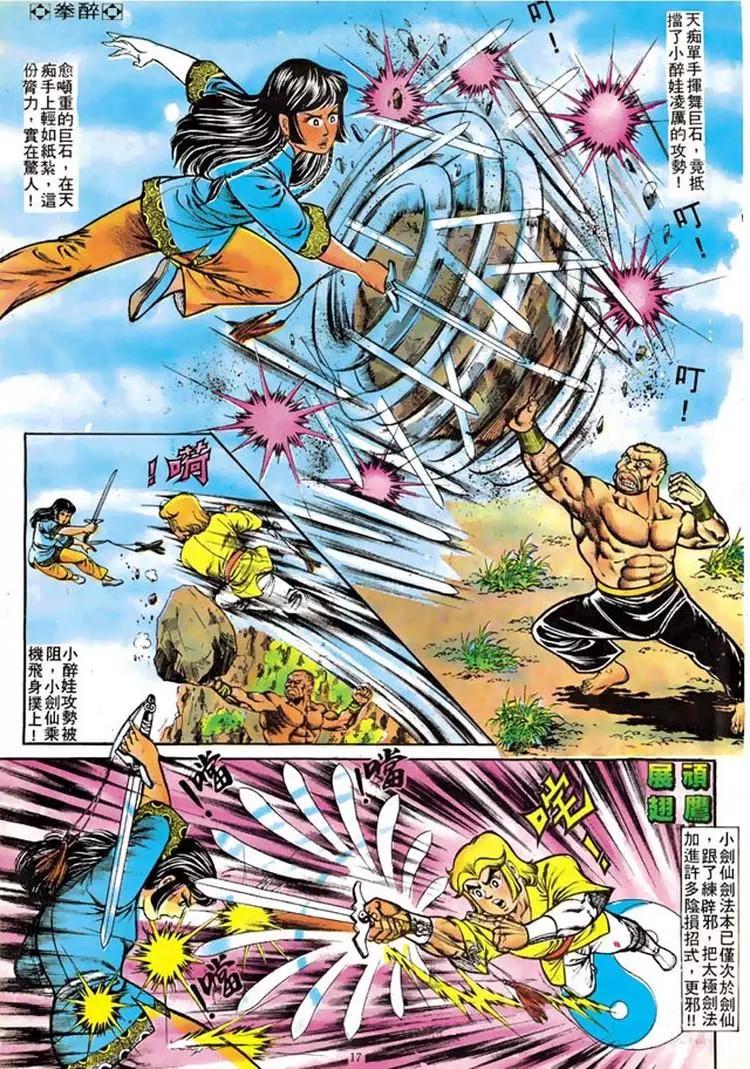 🍴旧著醉拳 第107卷 第16页