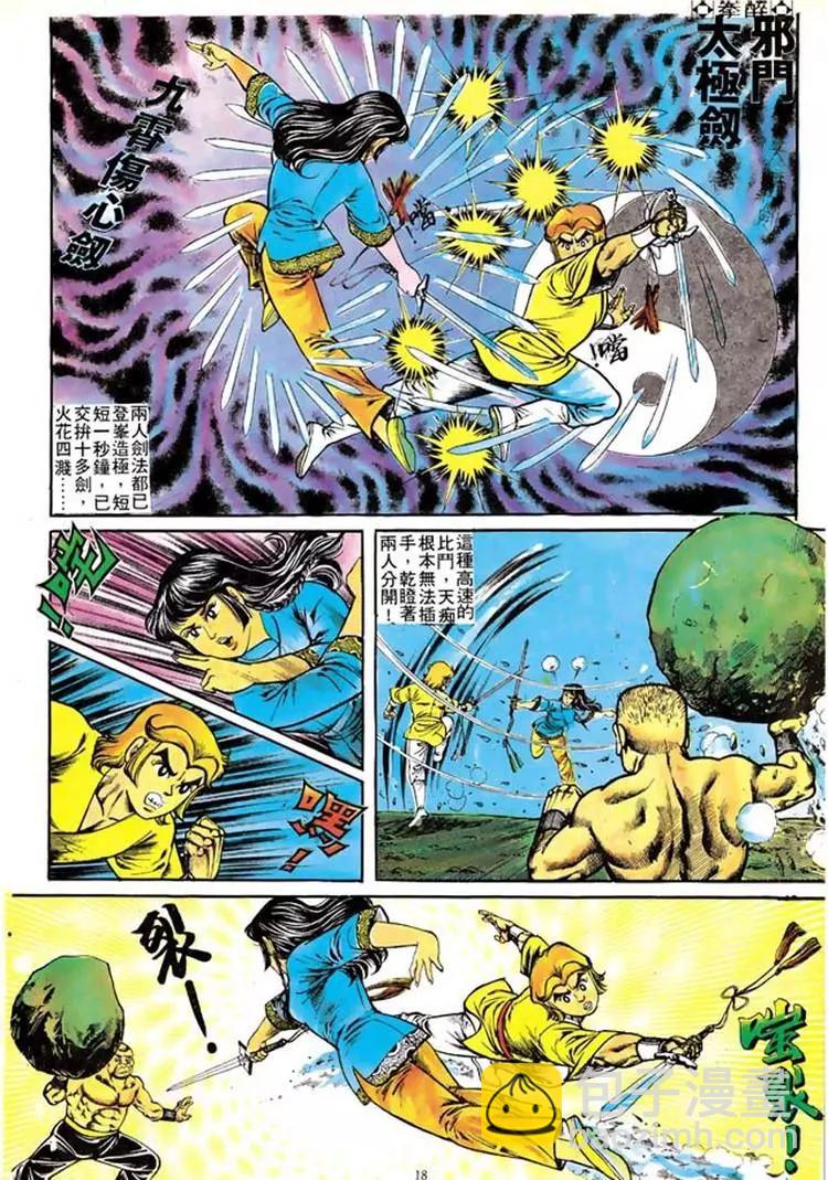 🍴旧著醉拳 第107卷 第17页