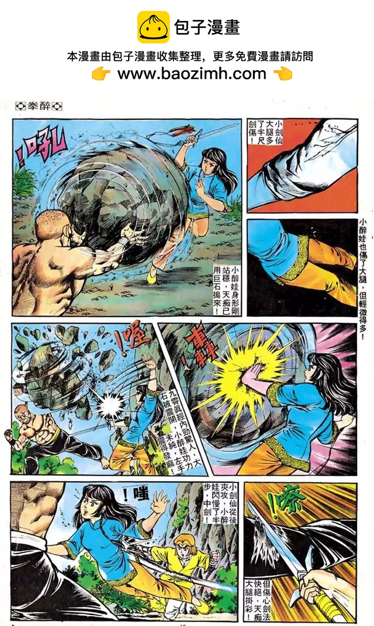 🍴旧著醉拳 第107卷 第18页