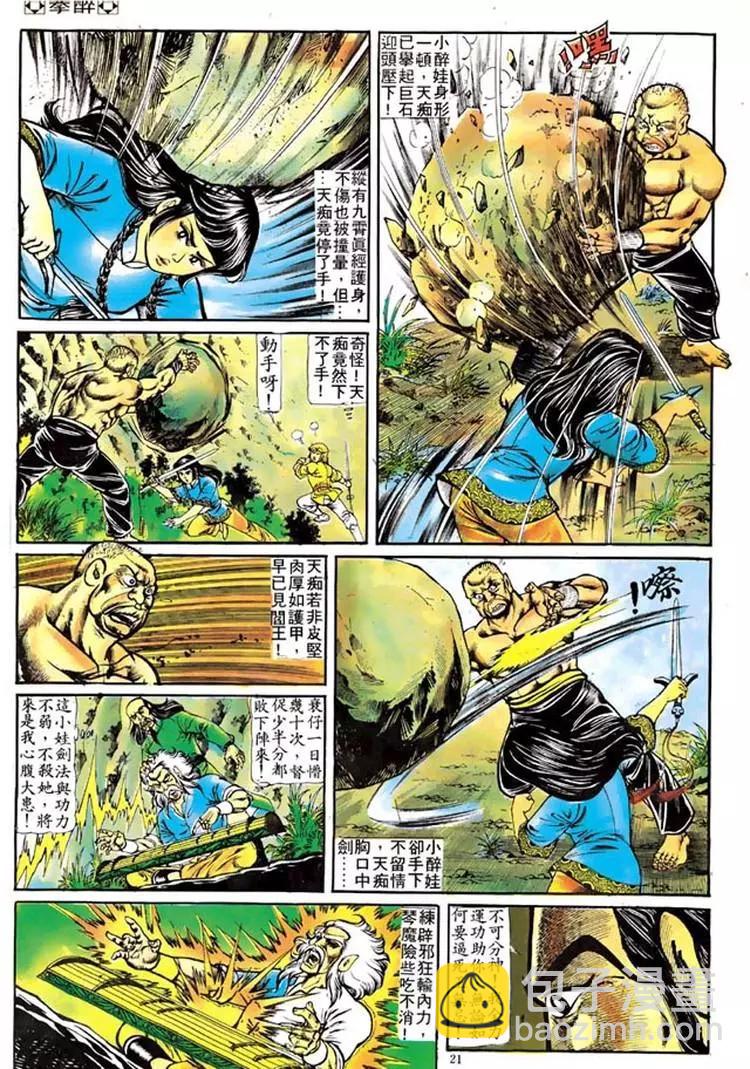 🍴旧著醉拳 第107卷 第19页