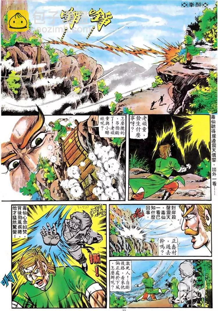 🍴旧著醉拳 第107卷 第20页