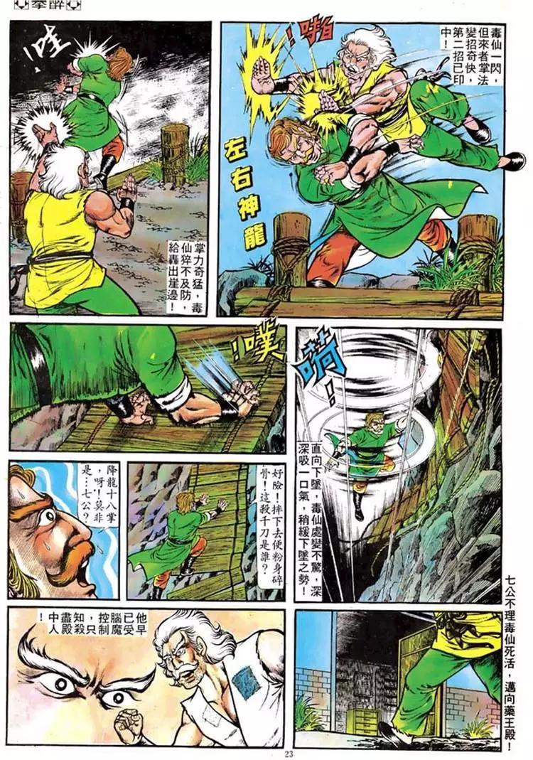 🍴旧著醉拳 第107卷 第21页