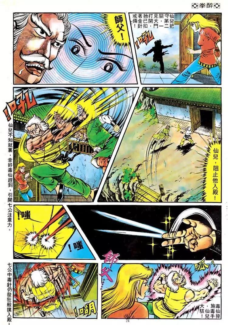 🍴旧著醉拳 第107卷 第22页